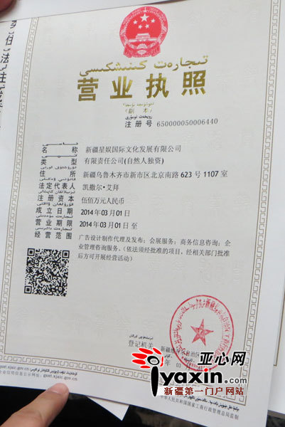新疆启用新版营业执照 扫二维码可查企业资料