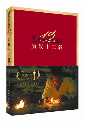 《为奴十二年》推原著小说中文版|影片|加拿大