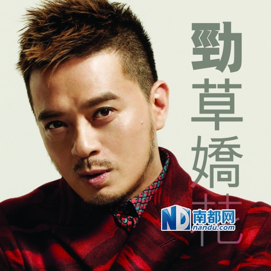 黄耀明《劲草娇花》|歌迷|黄耀明