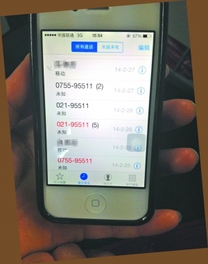 连续几天都有不同区号的95511电话打进陈女士的手机。