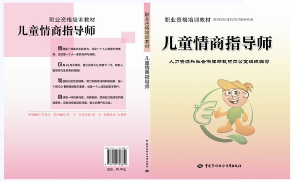 儿童情商指导师教材面市 儿童情商培训将规范