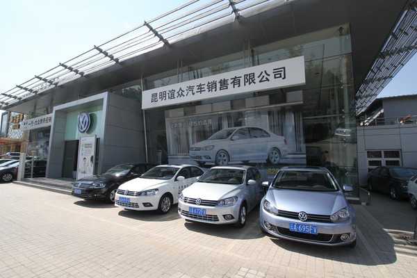 走访一汽大众经销商:同走风雨路 共赢彩云间(下