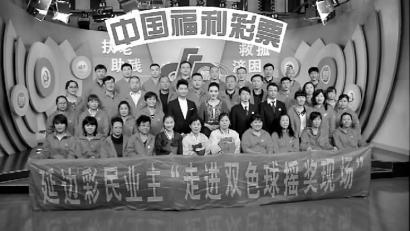 我省福彩投注站业主进京现场观看双色球摇奖