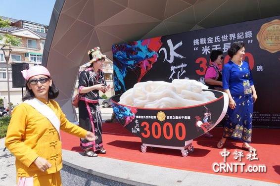 米干业者打造3000碗米干长龙 打破世界纪录(组