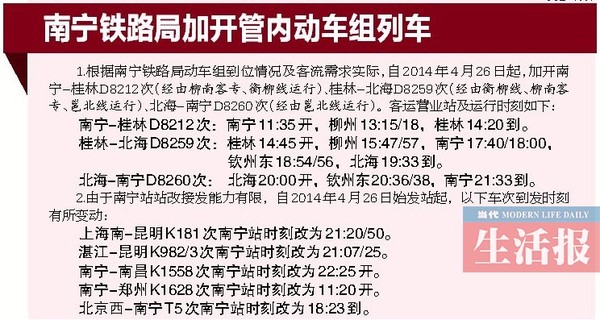 快讯:南广高铁广西段4月18日开通运营 票价公