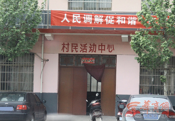 蓝田县村民活动中心盈利被叫停 由村干部亲属