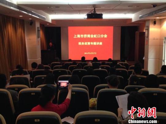 上海市侨商会虹口分会举办税务政策专题讲座|