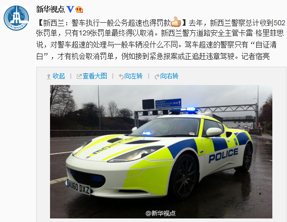 新西兰:警车执行一般公务超速也得罚款