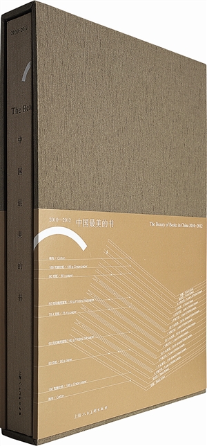 雅昌印制图书获 世界最美的书大奖