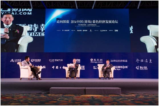 2014中国(青岛)蓝色经济发展论坛召开|区域发