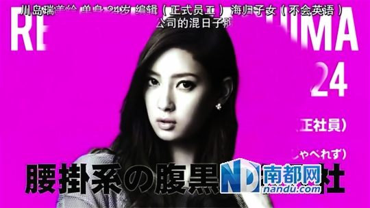 T O P 5川島瑞美繪,單身,24歲,編輯(合同工),海歸子女(不會英語),靠關系進公司的混日子腹黑女。