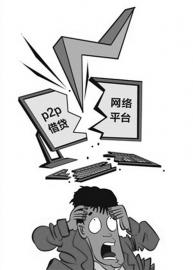 P2P网贷倒闭潮仍在继续|银行|金融