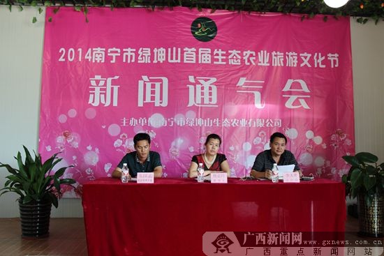 新闻通气会现场。广西新闻网记者 许乾雷 摄