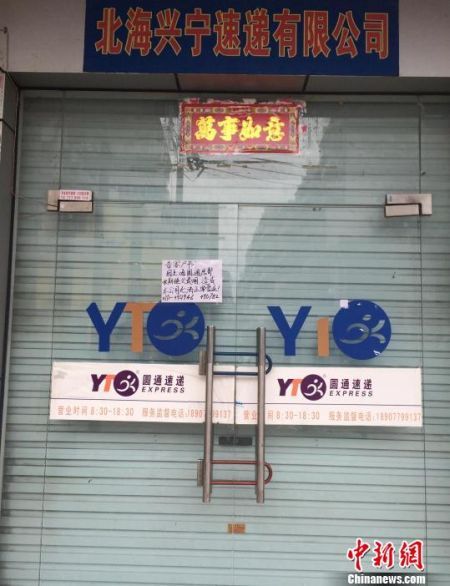 圆通快递擅自停业致快件压仓 市民取件吃闭门