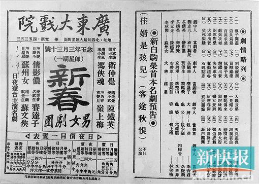 ■广东大戏院的戏桥。戏院兴建于1928年,是上海粤剧演出的主要场所之一。