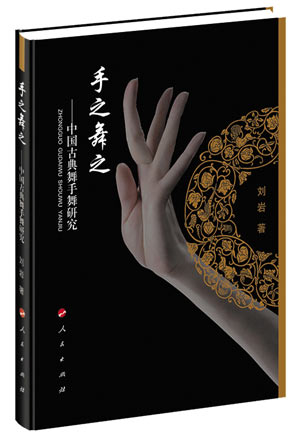 崔永元推荐《手之舞之》:一本洋溢着美感的好