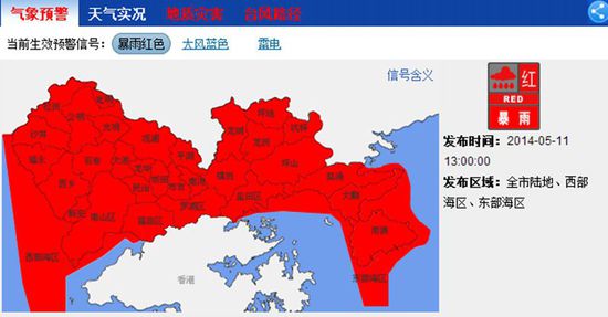 深圳暴雨预警升为红色 3小时降水或达100毫米