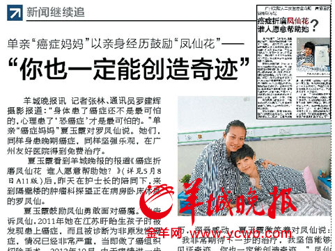 广州癌症<em>女孩</em>罗凤仙昨日中午跳楼身亡 曾与病