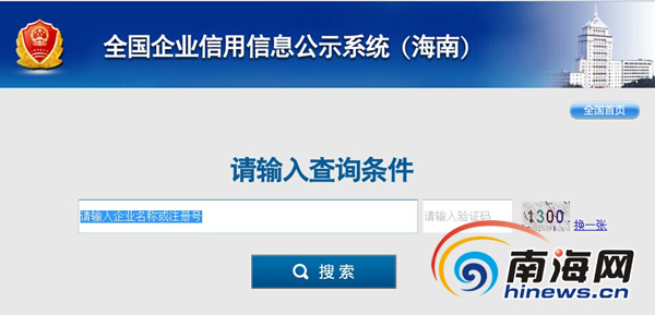 海口公示2014家黑名单企业 或被永久载入经营