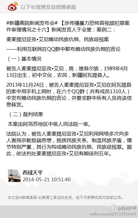 新疆自治区高级法院公布三起典型案例（二）