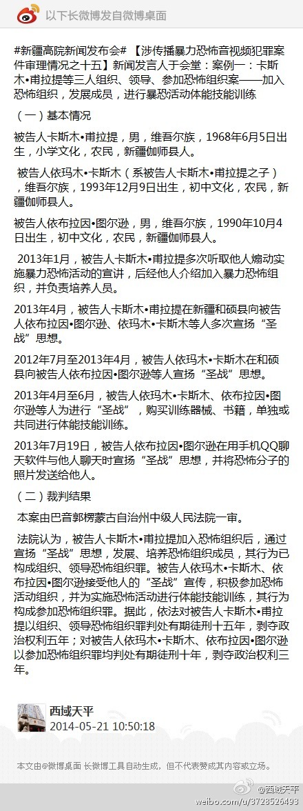 新疆自治区高级法院公布三起典型案例（一）