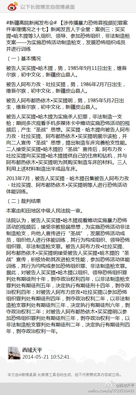 新疆自治区高级法院公布三起典型案例(三)