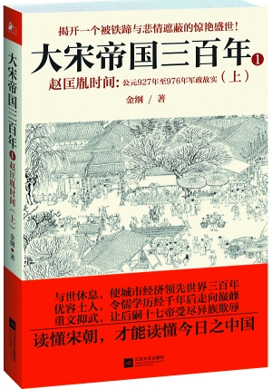 《大宋帝国三百年1 赵匡胤时间(上|民间传说|五代_凤凰资讯