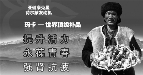 通知:免费发放100%纯天然玛咖精片|精子|抗氧