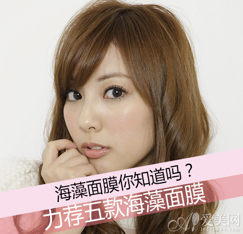 力荐五款DIY海藻面膜 保湿除皱打造紧致肌|肌肤