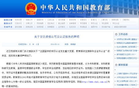 教育部网站截图