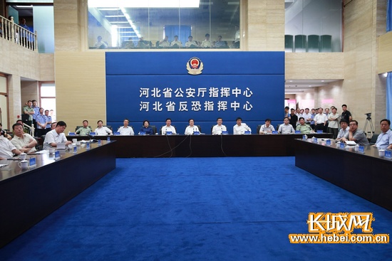 河北举行反恐防暴视频演练暨严打暴恐活动动员