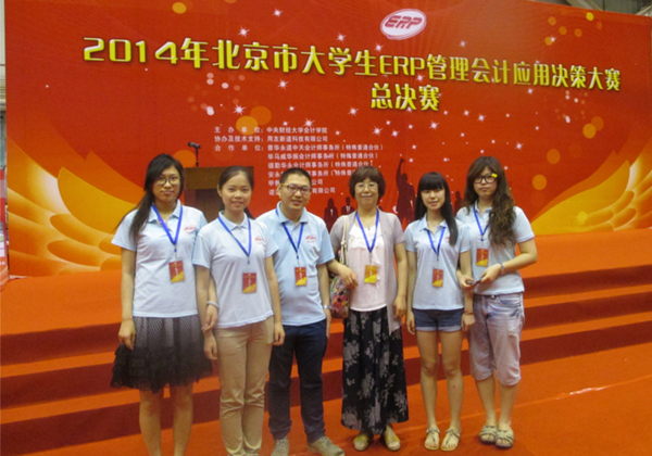 我校代表队在首届北京市大学生ERP管理会计
