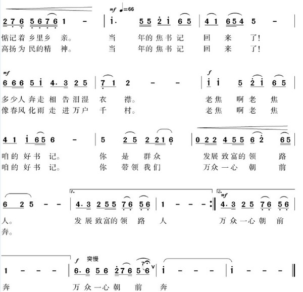 焦裕禄简谱(3)