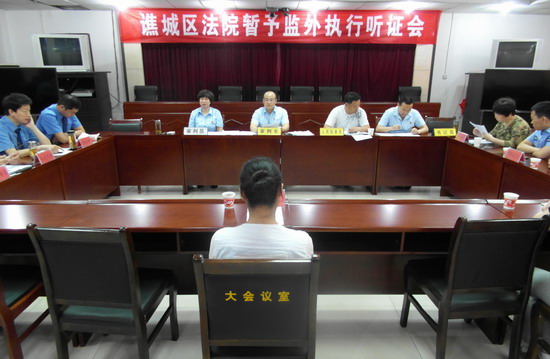 亳州市谯城法院就怀孕罪犯暂予监外执行举行听