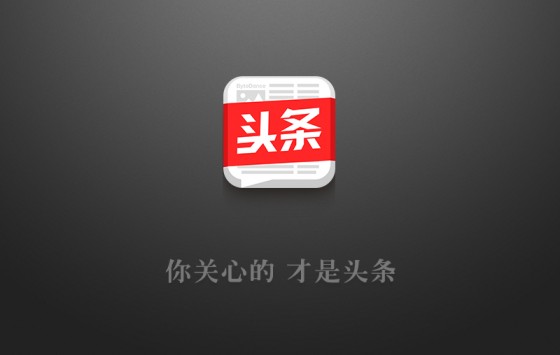 律师解读 :"今日头条"版权争议的法律边界在哪儿?
