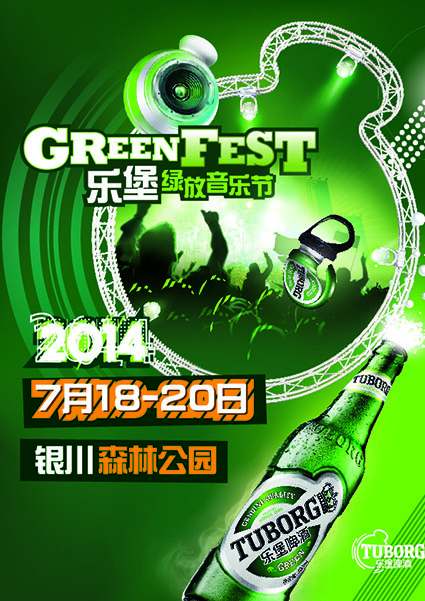 乐堡绿放音乐节海报