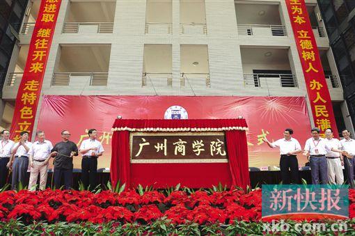 广东首所独立学院转设成功|学院|学生