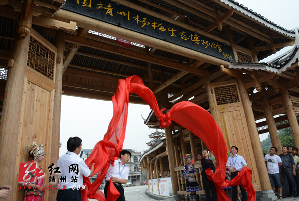 中国靖州杨梅生态博物馆揭牌仪式    朱红伟  摄