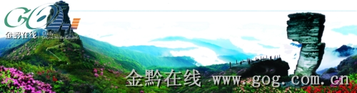 大美梵净山