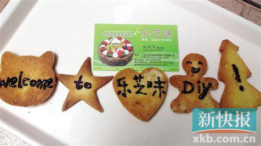 让Honey欣喜若狂 @体育西路 新快报CBD记者 黄雪萍/文(受访者供图) 还记得电视剧《流星花园》里杉菜为道明寺做的人形饼干吗?呆傻霸道的道明寺收到饼干后简直欣喜若狂。有没有想过在这个夏天来临之际,也为那个他(她)亲手制作一份烘焙甜点?香嫩酥软的马卡龙,绵密湿润的巧克力慕斯,这些散发着氤氲香气的甜点天生就是为爱而生。 DIY蛋糕不仅是包裹着心意的小物,也绝对能满足你的口腹之欲。乐芝味DIY蛋糕店就是这样一家隐藏在小区里的手工蛋糕坊,你可以抽时间约上三五个吃货好友,一起感受烤箱里发出的滋滋的烘焙天