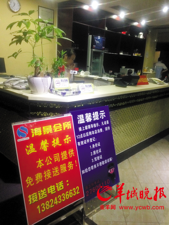 涉事的海景会所