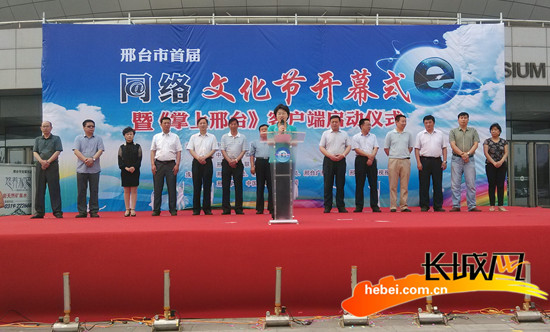 邢台市首届网络文化节开幕现场 助理记者 魏亚慧摄