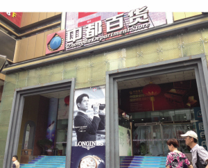 中都百货昨天忽然关门老板失联|百货|特价