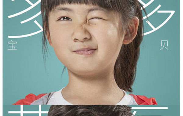 　　《爸爸去哪儿》第二季海报