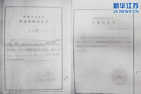 2010年3月25日，南通市公安局对曹军下达了&ldquo;虚报注册资本&rdquo;的指定管辖决定书。但通州区公安局于同年9月7日，才对曹军涉嫌&ldquo;虚报注册资本&rdquo;案进行立案侦查。