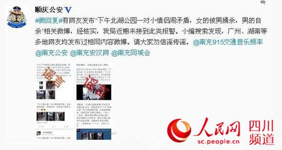 顺庆公安通过微博进行了辟谣。截图