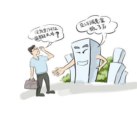 没有预售许可证,楼盘悄悄收诚意金|售房|置业_凤凰资讯