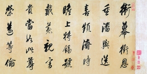 　　亮相敬华拍卖的古代书法