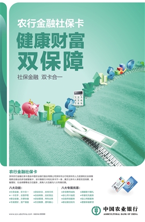 金融社保卡来了!