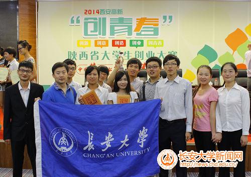 我校在陕西省2014年创青春大学生创业大赛中